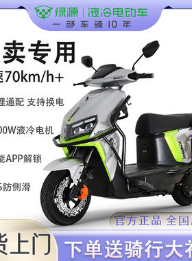 绿源电动车S33外卖专用车国标电动摩托车TCS防侧滑智能APP电瓶车