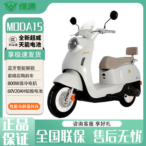 绿源电动摩托车铅酸MODA15踏板车
