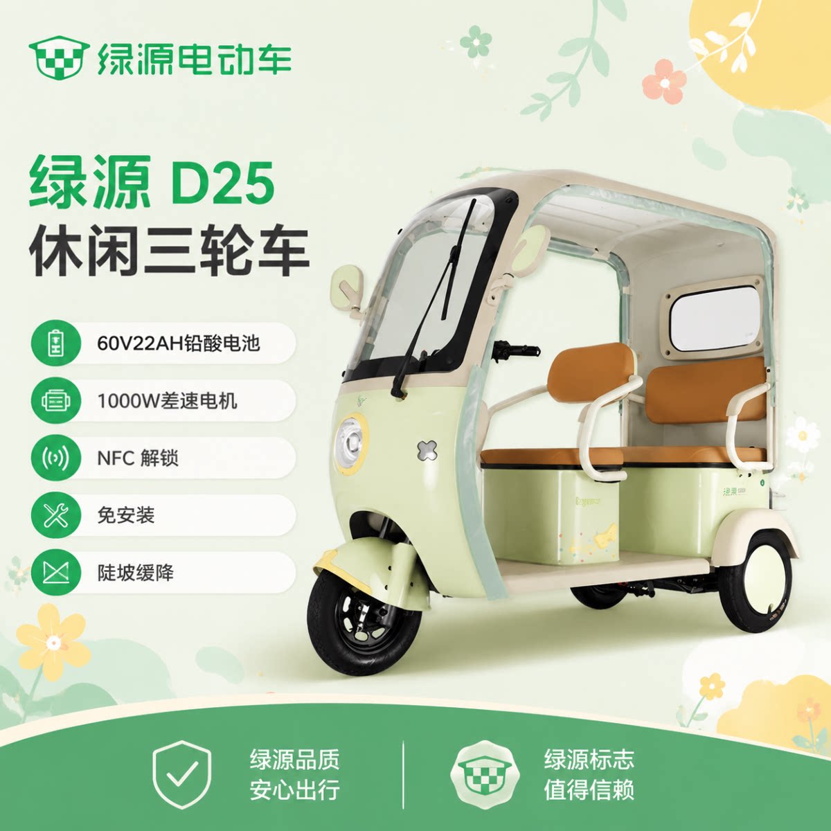 绿源D25电动摩托三轮车成人休闲载人电瓶车NFC解锁免安装
