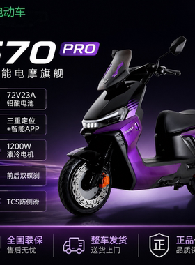 绿源电动摩托车S70pro智能