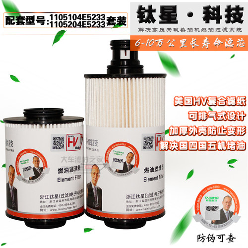 1105104E5233粗滤1105204E5233精滤 适配江淮骏铃柴油滤清器E5233