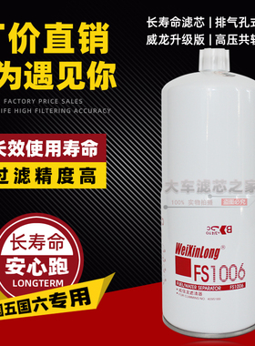 柴油滤清器FS1006通用4095189 3089916适配康明斯发电机组P552006