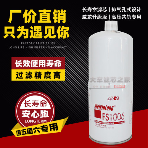 4095189柴油滤清器FS1006