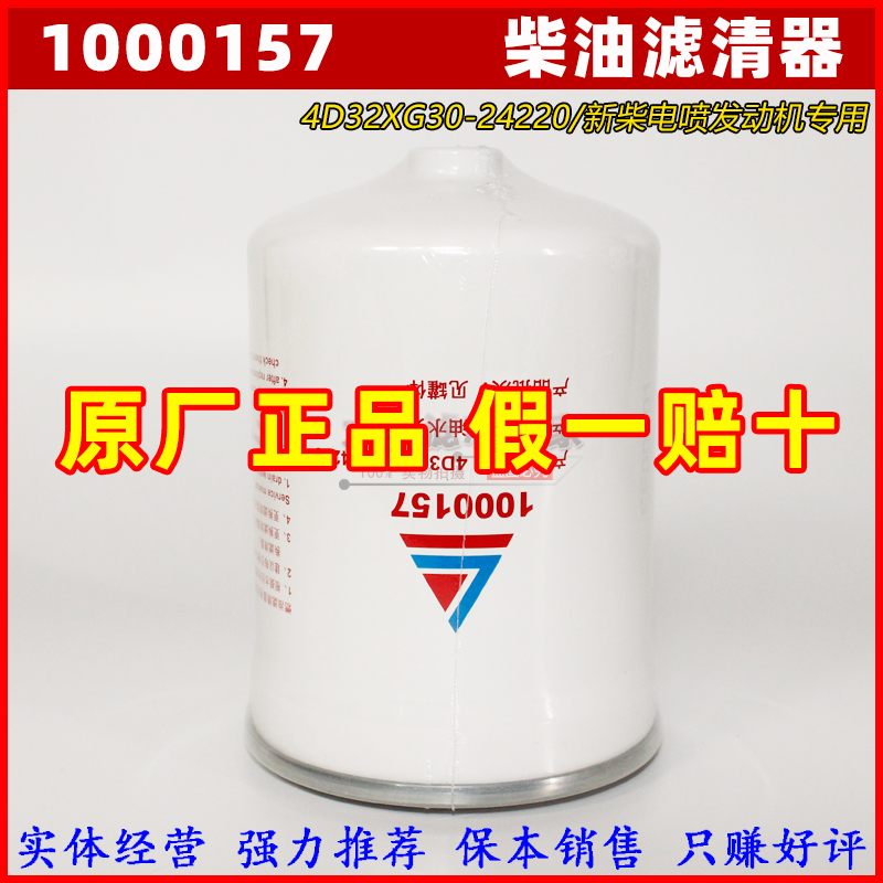 原厂1000157适配新源挖机油水分离器 4D32XG30-24220柴油格滤清器