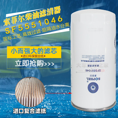 柴油滤清器FF5488FF56125122X
