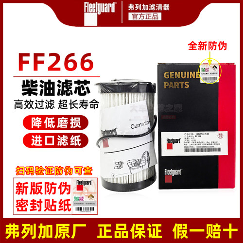 FF266弗列加柴油滤芯适配雷沃康明斯PA66-GF33S柳工5335504柴滤芯