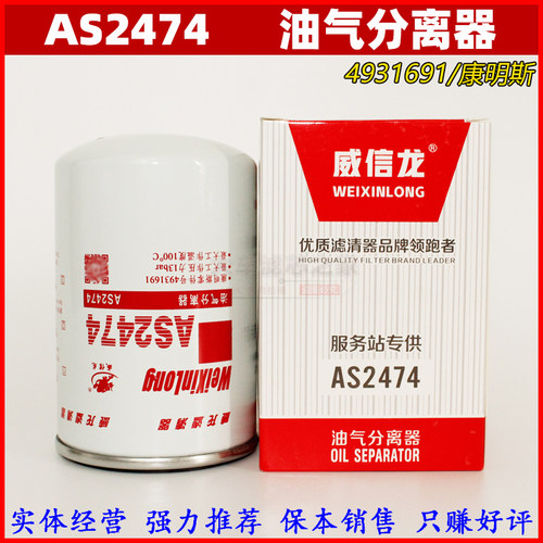 尿素滤芯AS2474油气分离器适配欧曼GTL天龙天锦福田戴姆勒4931691