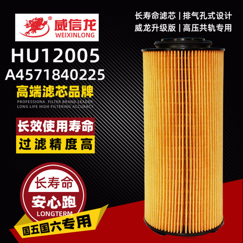 HU12005机滤 适配欧曼GTL发动机机油滤清器A4571840225复合纸滤芯