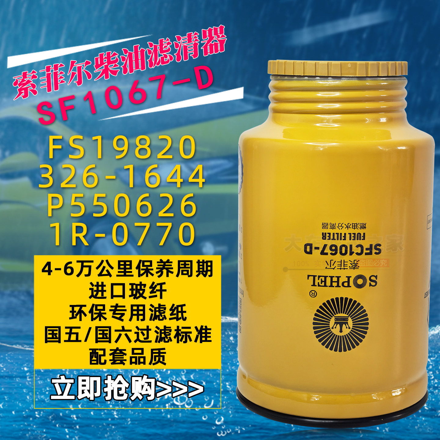 326-1644柴粗滤1R-0770适配卡特挖掘机工程机械FS19820 SFC1067-D