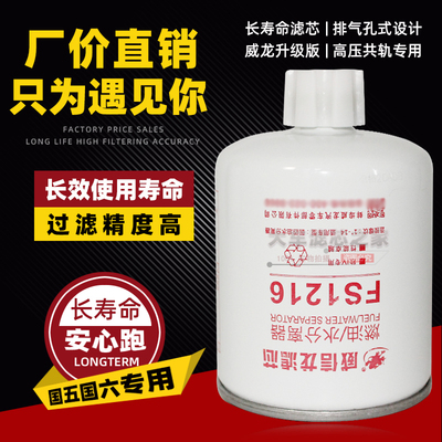 1105010-E22501柴粗滤适东风凯普特锐铃 1001106油水分离器FS1216