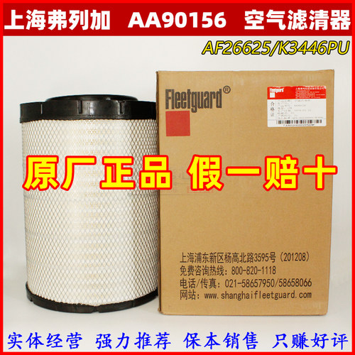 原装上海弗列加AA90156 适配天龙旗舰KX空气滤芯AF26625 K3446PU