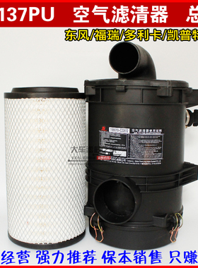 适配东风多利卡D6D7D8凯普特K6K7K8空气滤芯外壳 PU2137空滤总成