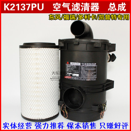 东风多利卡D6 D7 D8 凯普特 复合纸 空气滤芯外壳 PU2137空滤总成