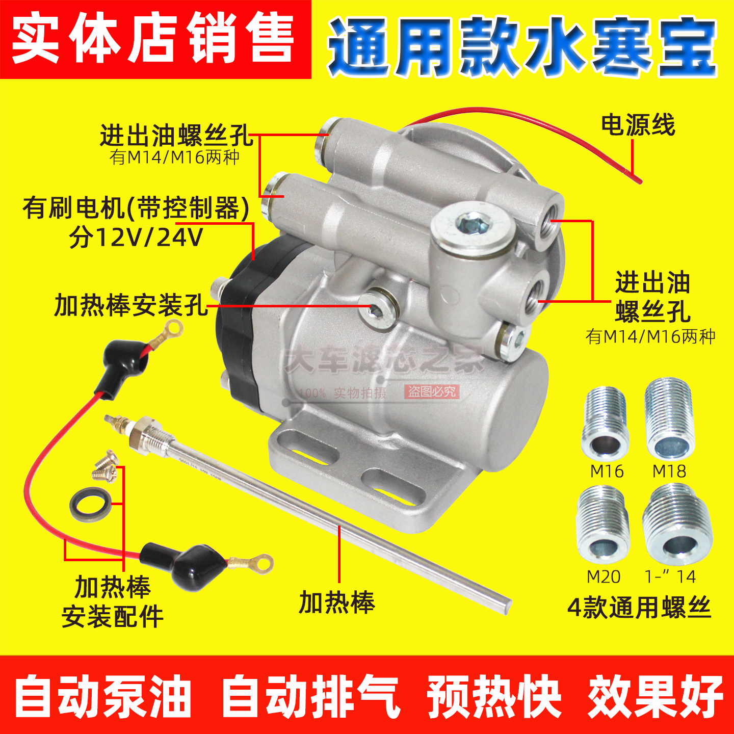12V24V通用款轻卡重卡电子泵座加热柴油滤清器电动泵柴油车油寒宝