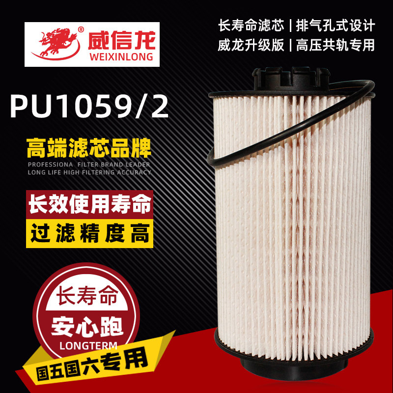 适配T7H 汕德卡201V12503-0061 柴油滤芯PU1059/2X 51.12503-0061