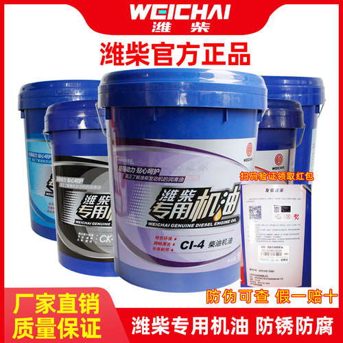 潍柴机油专用机油CICKCH发动机