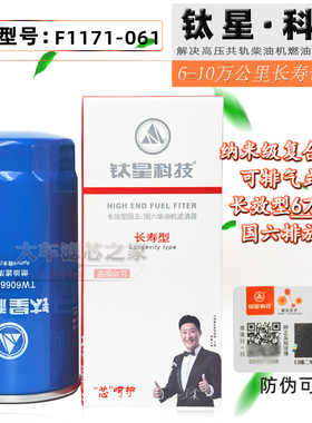 TW6066-000电喷高品质柴滤F1171-061长效柴油滤芯X10006844 F1209