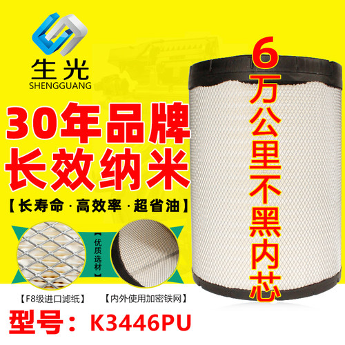 生光K3446PU空气滤适配天龙旗舰