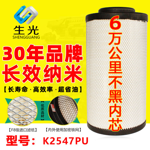2547生光纳米高效过滤天锦KR空滤