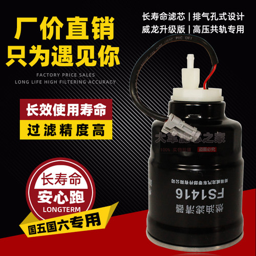 柴油滤清器威信龙FS1416带线