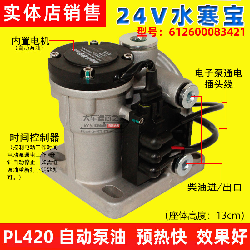 PL420电子泵潍柴燃油水寒宝007加装改装柴油电子油泵滤座  增压座