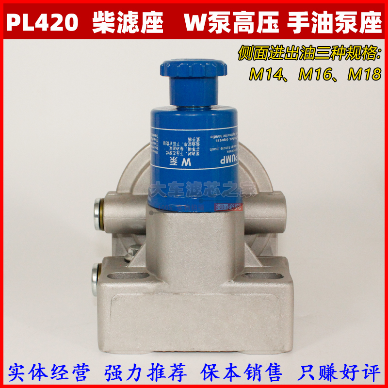 pl420高压手油泵柴油底座滤芯