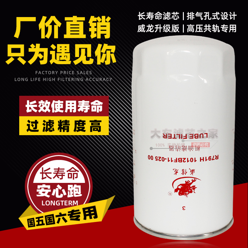机滤威信龙R791H1012BF11-02500