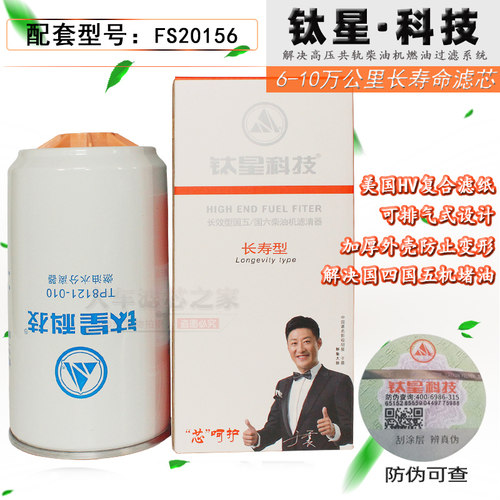 TP8121-000油水分离器 FS20156 FS36216 柴油滤芯 53C0574 不带杯