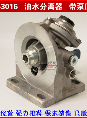 FS53016柴油滤座 GTL油水分离器底座 53016柴油滤清器 带手油泵