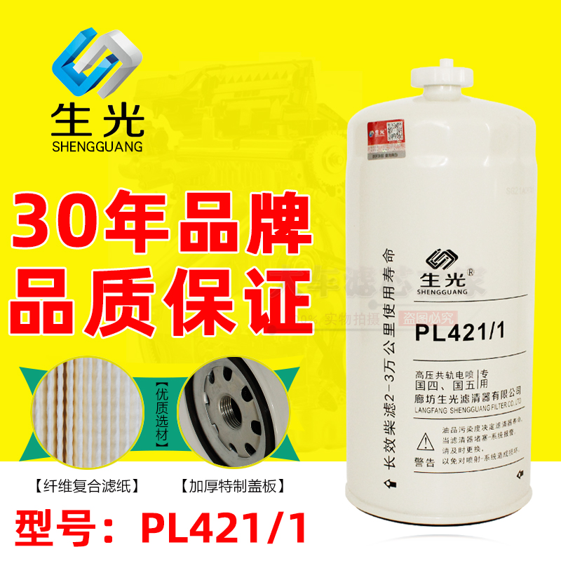 PL421 适配重汽柴油滤芯 豪沃T7H 油水分离器 VG1092080052柴滤芯 汽车零部件/养护/美容/维保 汽油滤芯 原图主图