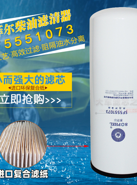 SF5551073柴精滤FF5687柴油滤芯适用康明斯东风天龙KL旗舰4960198