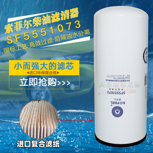 SF5551073柴精滤FF5687柴油滤芯适用康明斯东风天龙KL旗舰4960198