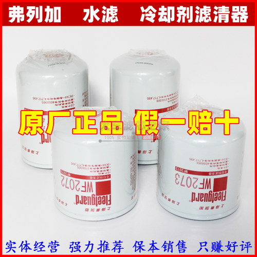冷却器滤清器弗列加水滤WF2072