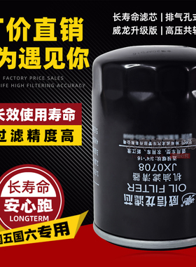 JX0708机滤芯JX0708X适配江淮跃进福星云内485机油格滤清器JX7085