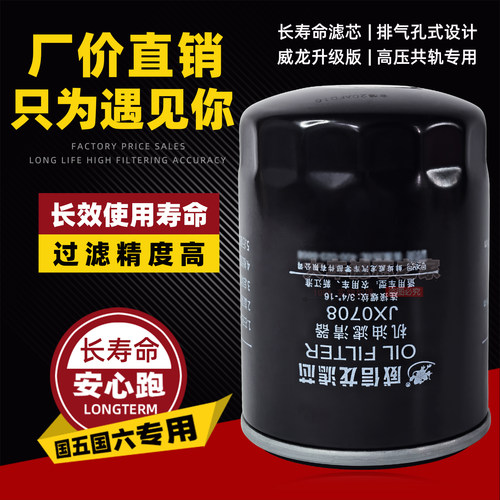 JX0708机滤芯JX0708X适配江淮跃进福星云内485机油格滤清器JX7085