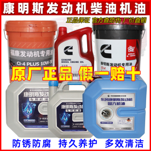 康明斯发动机发电机组蓝至尊柴油机油CI-4 CJ-4 15W-40福康发动机
