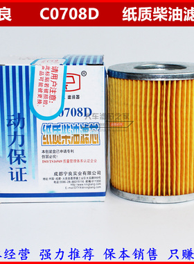 C0708A 柴油滤芯 NL21-131 C0708A-C0191E 柴油滤清器滤芯过滤器