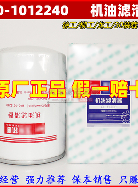 原装640-1012240机油滤芯 YC6108G 适配厦徐柳龙工30装载机JX1012