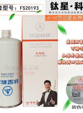 TP8114-000适配天龙康斯明L9发动机国六FS20193柴油滤清器91FG026