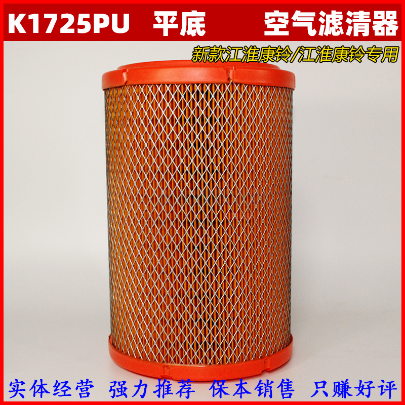 空气滤清器K1725PU适配江淮