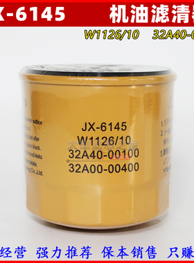 32A40-00100机油滤芯清器32A40-00400 MP10169叉车机油格JX-6145