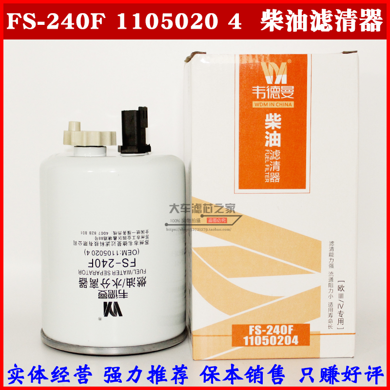 FS-240F柴滤 1105020-4燃油水分离器 替代现代致道300M柴油滤清器