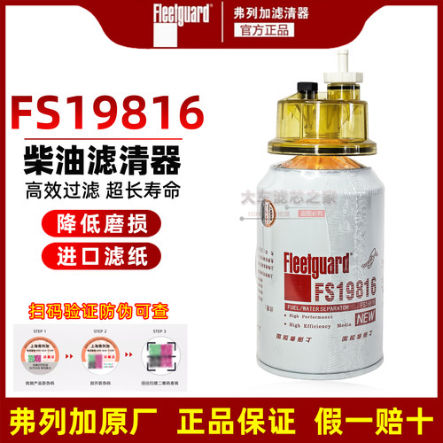 FS19816弗列加正品油水分离器