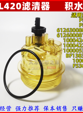 612600081335 0088柴油滤芯滤杯PL420油水分离器积水杯1000422381
