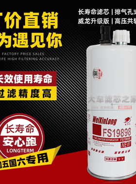 FS19898燃油水分离器FS36260适配天龙柳汽霸龙C4960197柴油滤清器