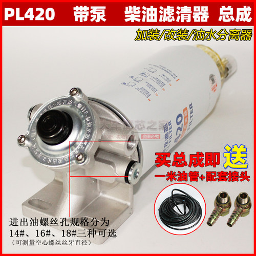 加装PL420油水分离器总成