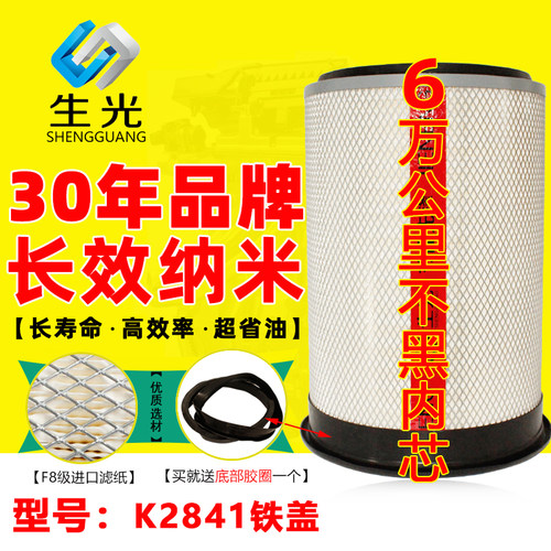 K2841铁盖空气滤芯 适配三一搅拌车吊车日野P11泵车陕汽德龙M3000