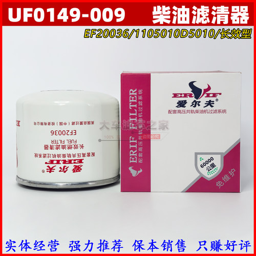 特价长效4-6万江淮UF0149燃油滤