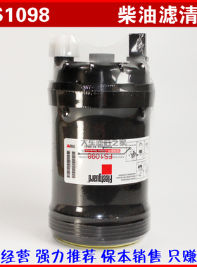 FS1098 燃油/水分离器 5319680 适配福田康明斯电喷 柴油滤清器芯