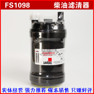 FS1098 燃油/水分离器 5319680 适配福田康明斯电喷 柴油滤清器芯